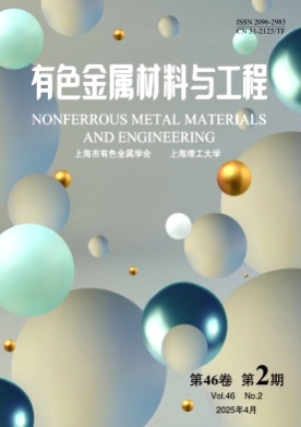 有色金属材料与工程杂志